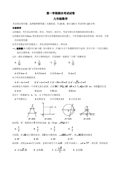 2019年苏州市相城区九年级上数学期末试题有答案