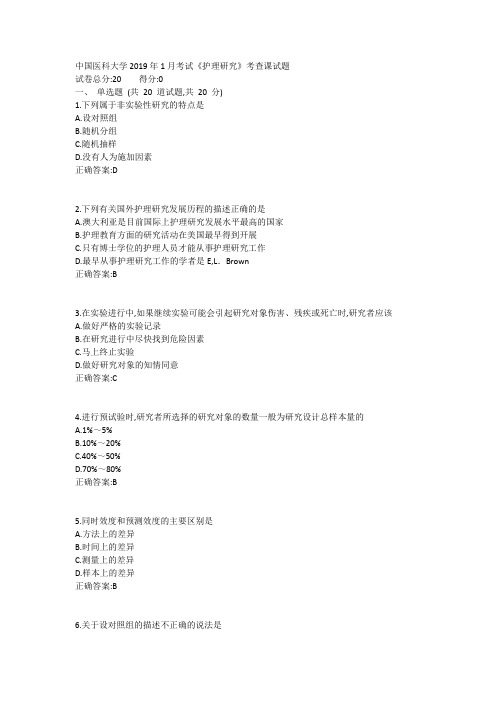 中国医科大学2019年4月补考《护理研究》考查课试题1答案
