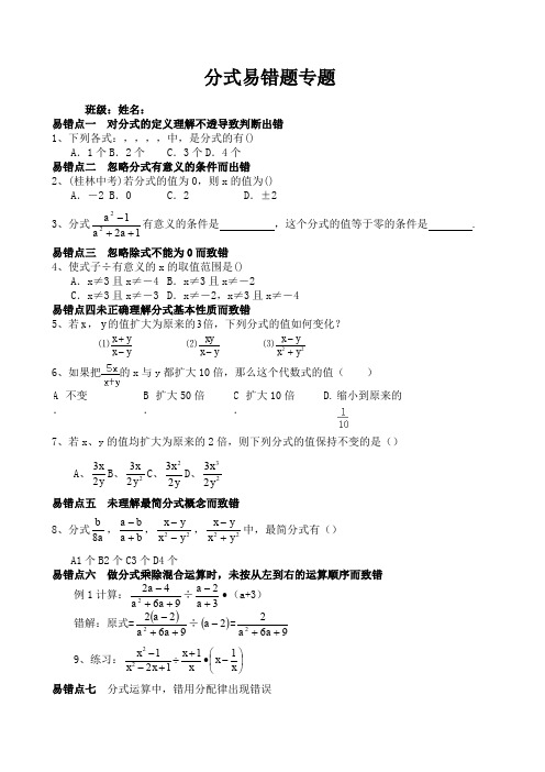 分式易错题易错点专题学生超全版 