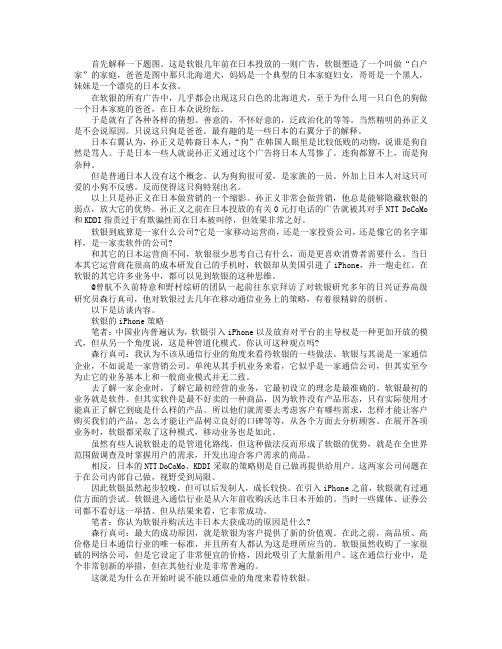 日本软银与孙正义成功的商业逻辑