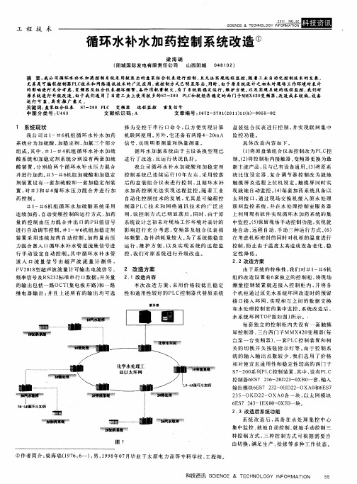 循环水补水加药控制系统改造