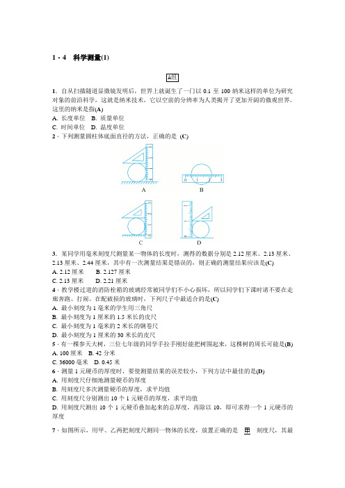 1.4  科学测量(1)