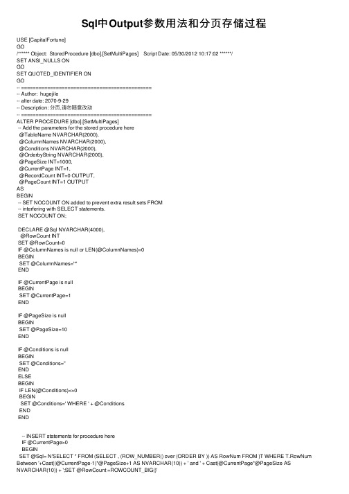 Sql中Output参数用法和分页存储过程