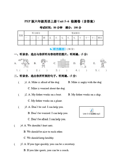 PEP版六年级英语上册Unit 5~6 检测卷(含答案)