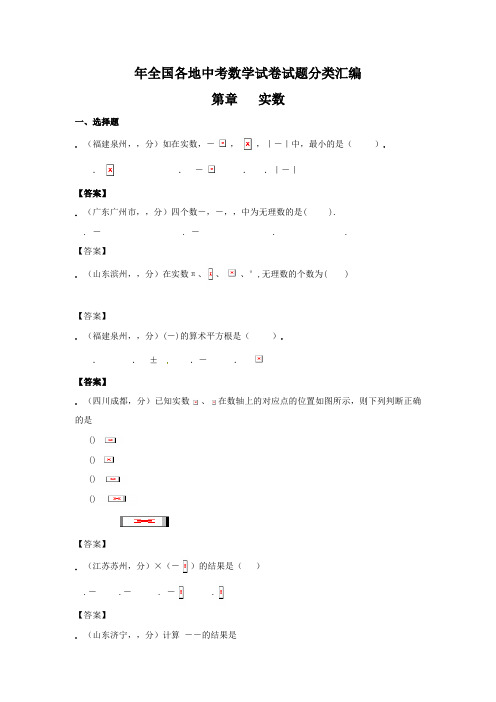 2011年中考数学试题分类2 实数