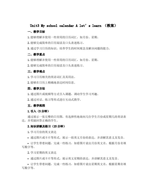 Unit3 My school calendar A let's learn (教案)-2022-2