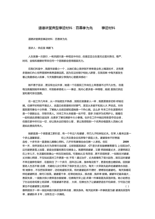 道德讲堂典型事迹材料百善孝为先事迹材料