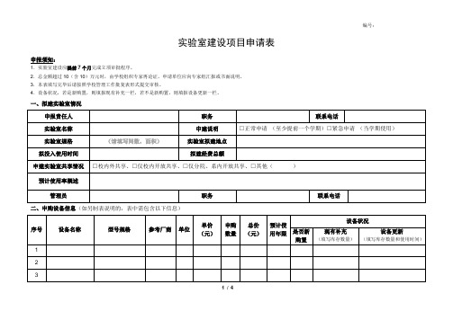 试验室建设项目申请表