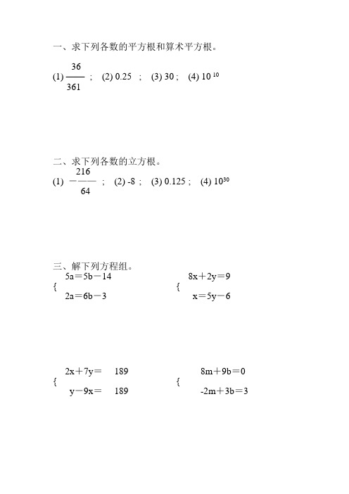 八年级数学下册计算天天练 (78)