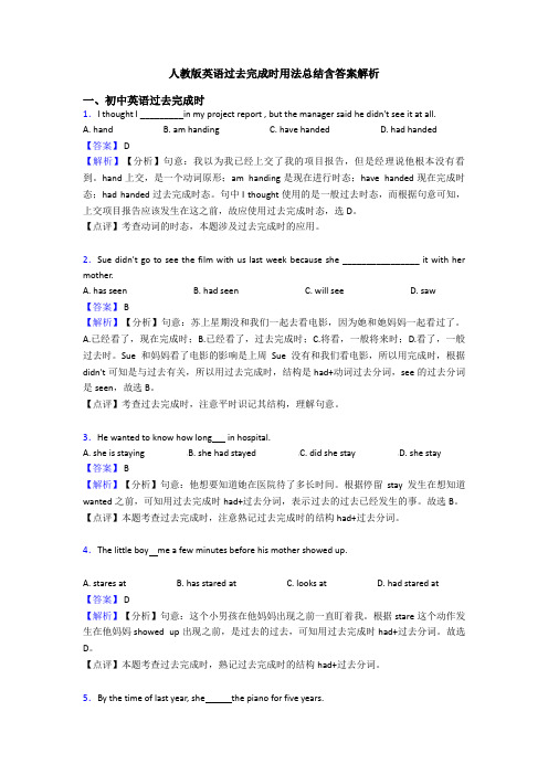 人教版英语过去完成时用法总结含答案解析