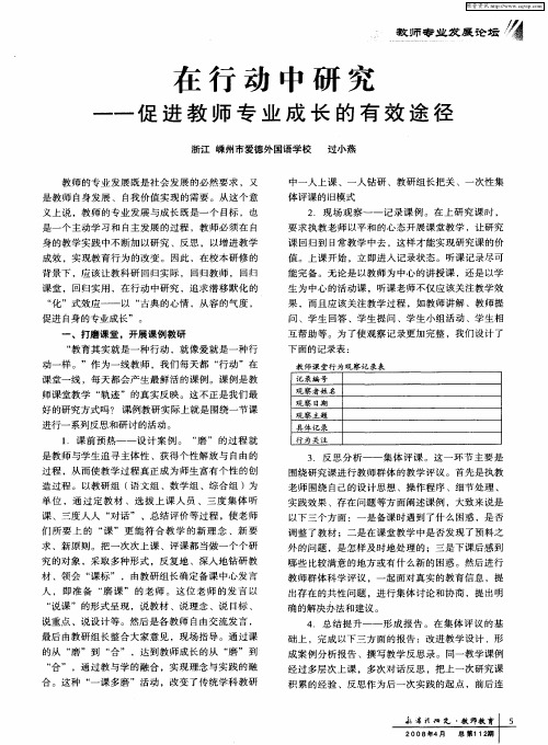 在行动中研究——促进教师专业成长的有效途径