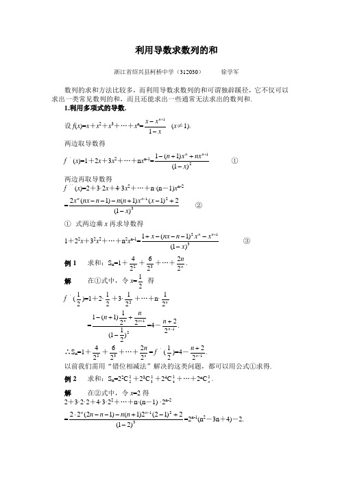 利用导数求数列的和(考试04-12)