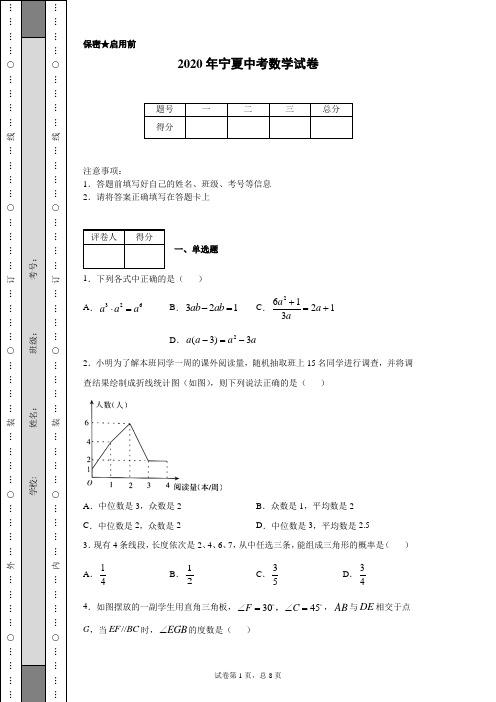 2020年宁夏中考数学试卷(含详细解析)