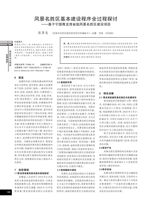 风景名胜区基本建设程序全过程探讨——基于宁国青龙湾省级风景名胜区建设项目