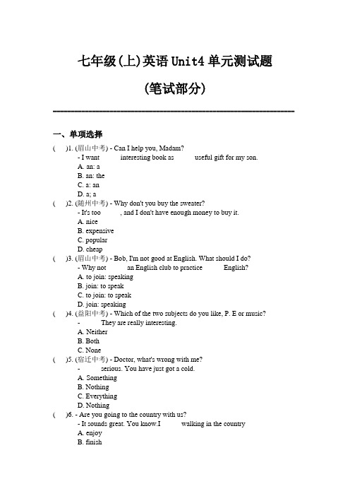 七年级(上)英语Unit4单元测试题