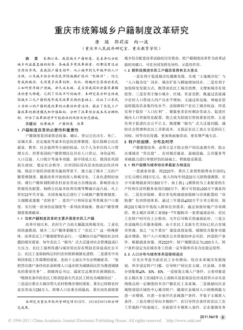 重庆市统筹城乡户籍制度改革研究