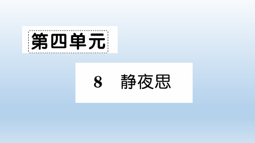小学一年级数学下册课文 第4单元 作业课件 人教版