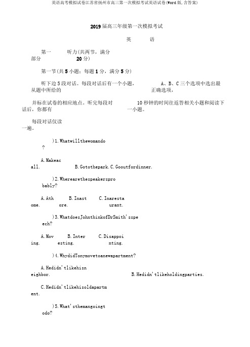 英语高考模拟试卷江苏省扬州市高三第一次模拟考试英语试卷(Word版,含)