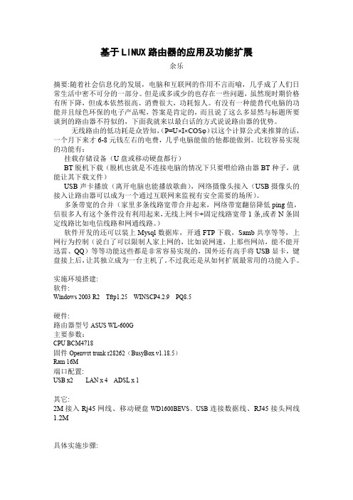 路由器功能扩展