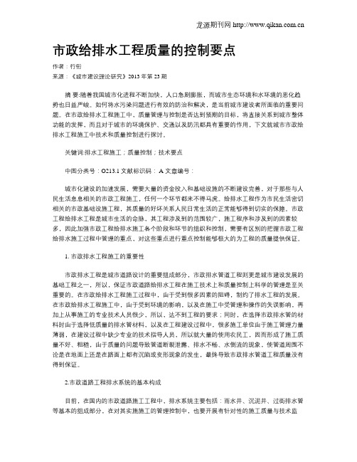 市政给排水工程质量的控制要点