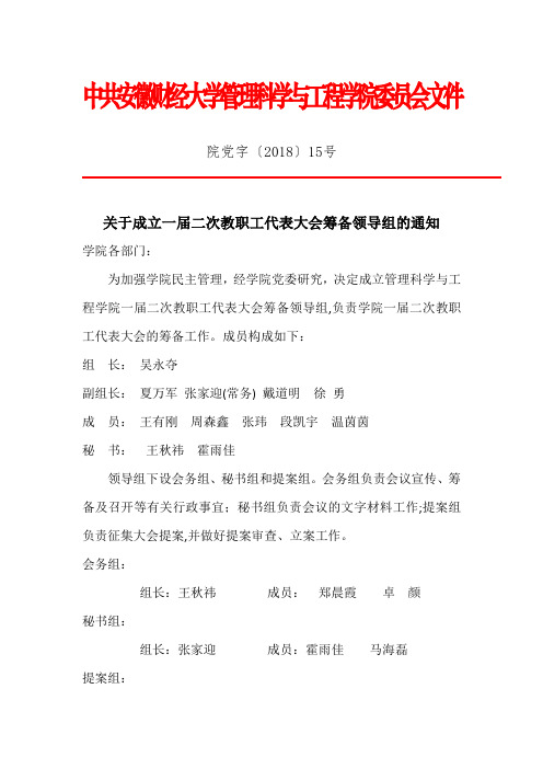 中共安徽财经大学管理科学与工.docx