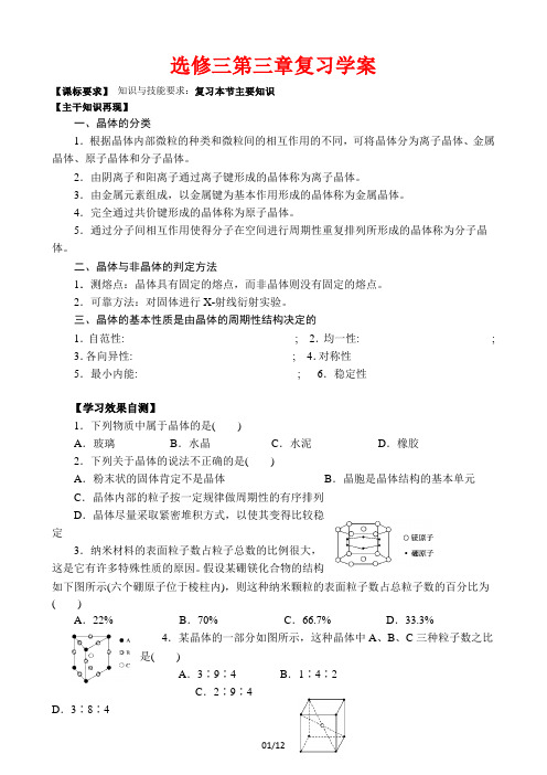 《整合》人教版高中化学选修三(复习学案3)