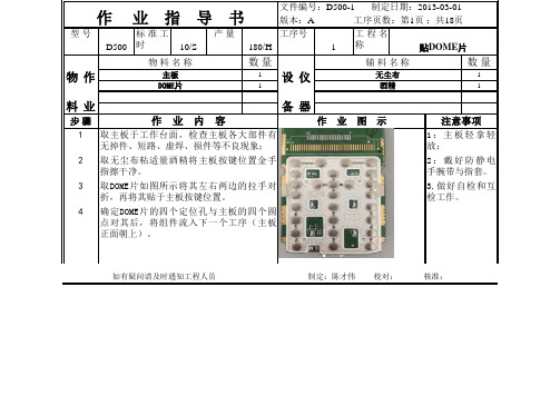 手机组装作业指导书