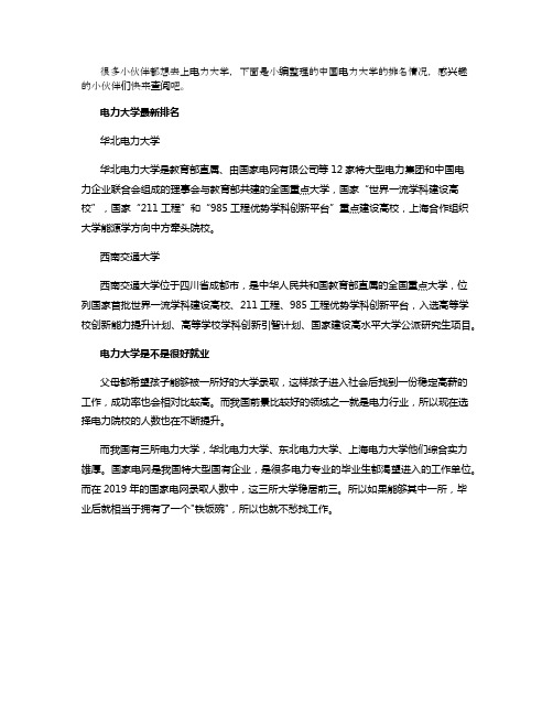 中国电力大学最新排名