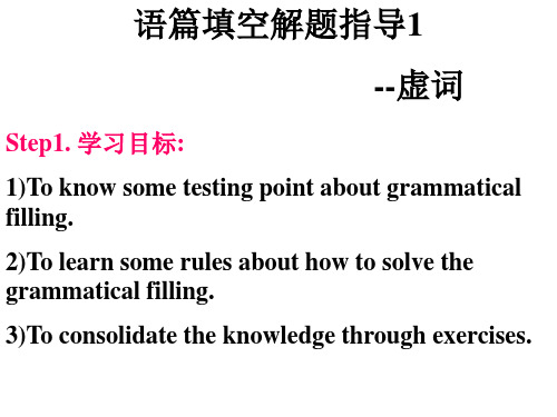 高三英语 语法填空专题1虚词课件(共17张PPT)