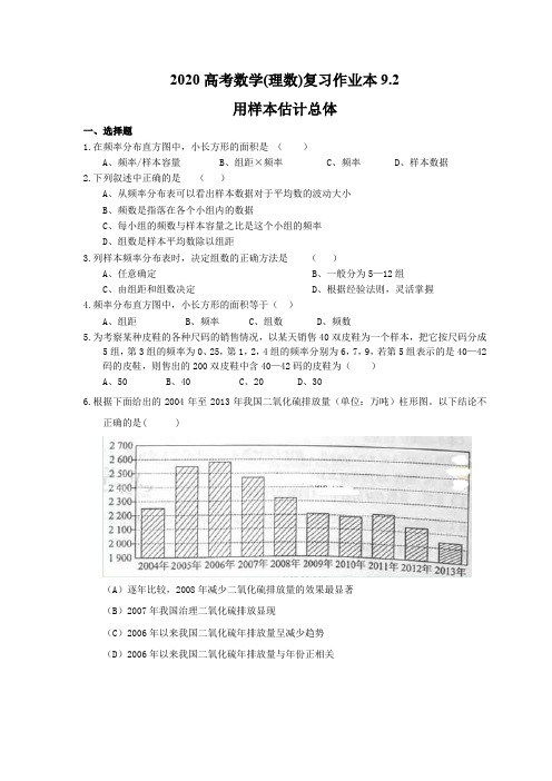 2020高考数学(理数)复习作业本9.2 用样本估计总体(含答案)