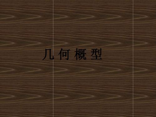 苏教必修三最新资料3.3几何概型(2).ppt1