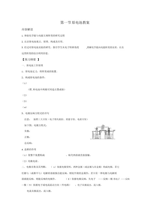 人教版高二化学选修四4.1原电池学案最全版