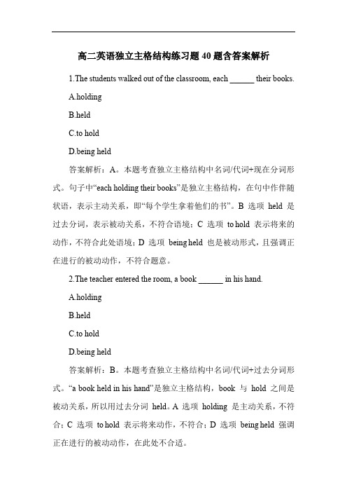 高二英语独立主格结构练习题40题含答案解析