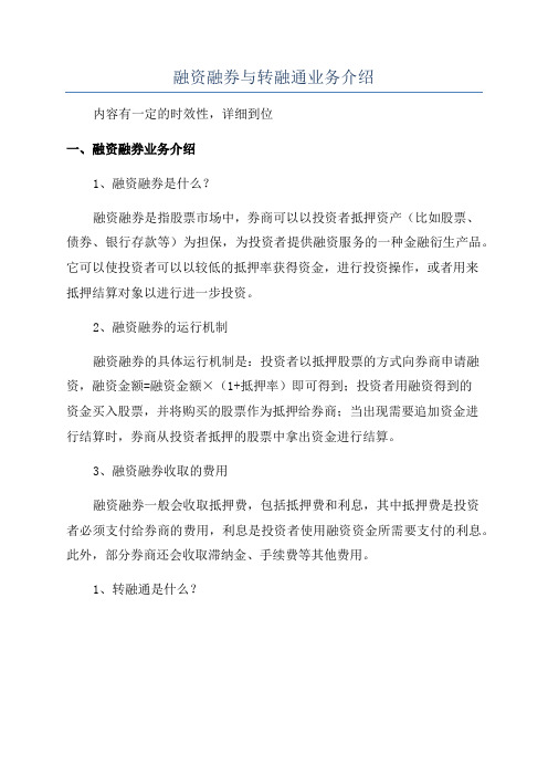 融资融券与转融通业务介绍