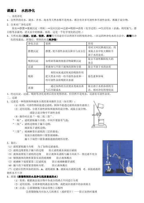 课题2   水的净化