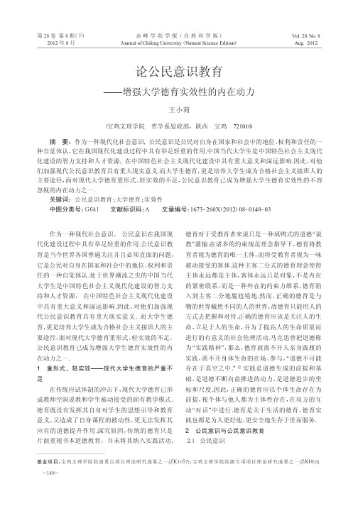 公民意识教育——增强大学德育实效性的内在动力