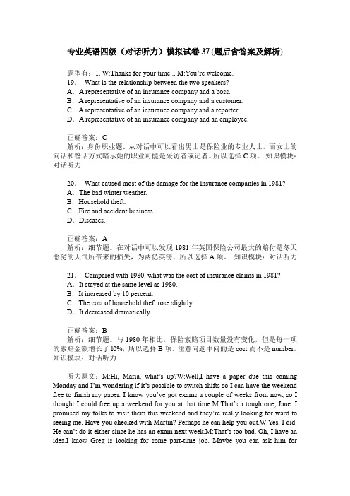 专业英语四级(对话听力)模拟试卷37(题后含答案及解析)