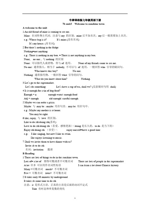 牛津译林版七年级英语下册unit-3单元知识点归纳总结