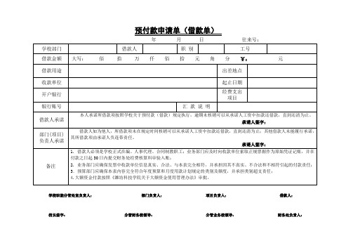 预付款申请单(借款单)