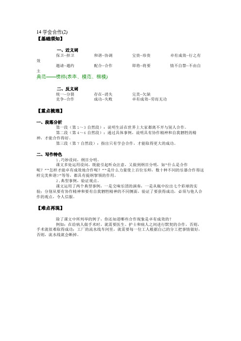 14 学会合作(2)-要点梳理 (1)