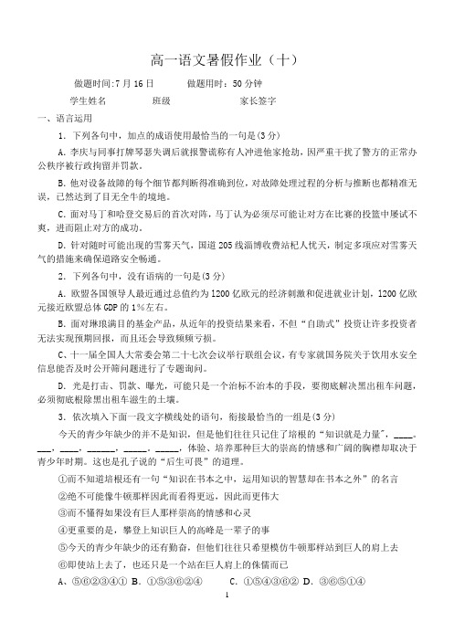 高一语文暑假作业十及答案