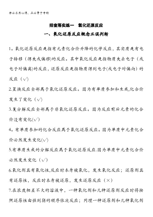 2017版高考化学(全国)一轮复习文档：排查落实练一氧化还原反应 含答案