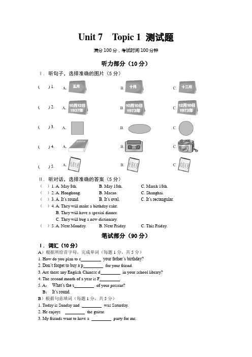 仁爱版七年级英语下册Unit7测试题(有答案)四