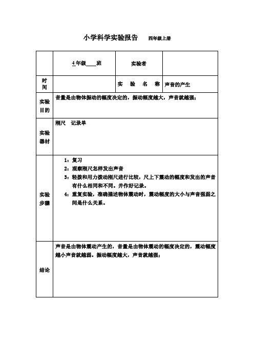 科学四年级上册实验报告单