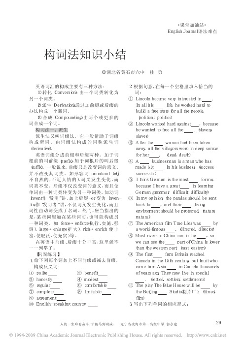 构词法知识小结