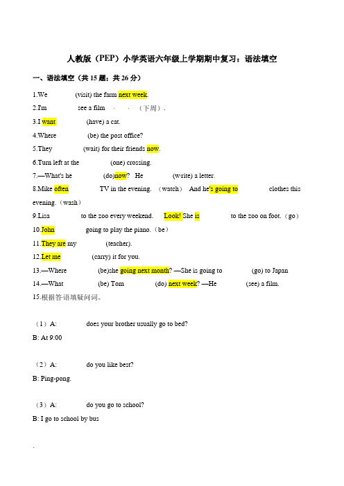 六年级上册英语试题-期中复习：语法填空  人教(pep)(含解析)