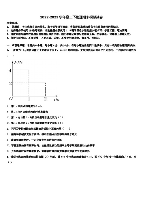 河北省石家庄市精英中学2023年物理高二第二学期期末经典试题含解析