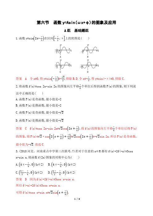 最新高考数学必备独家专题函数y=Asin(ωx+φ)的图象及应用