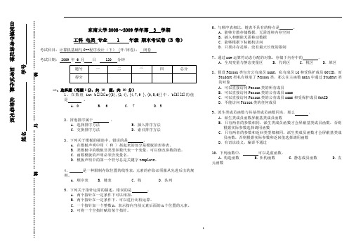 笔试-B卷-08-09-3-C++(电类)Ⅱ