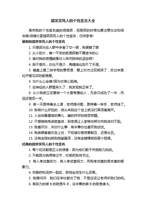 搞笑笑死人的个性签名大全